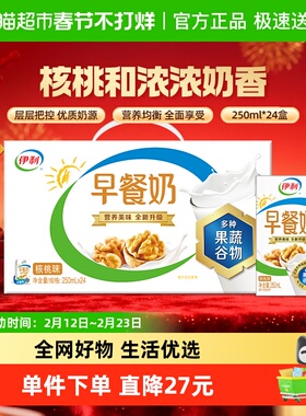 伊利核桃早餐奶250ml×24盒整箱学生营养早餐搭档美味牛奶