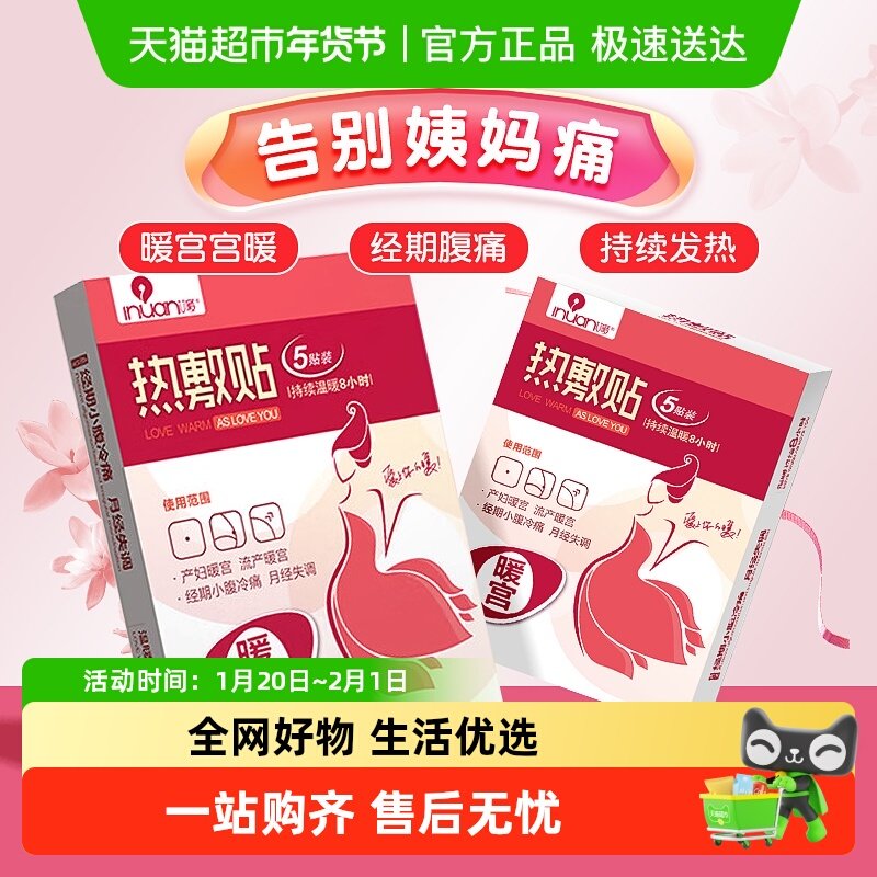 海氏海诺艾暖热敷贴自发热暖宫贴防寒保暖贴女生生理期暖身贴,医疗器械,暖宫贴,淘宝优惠券,粉丝福利购,淘宝优惠卷