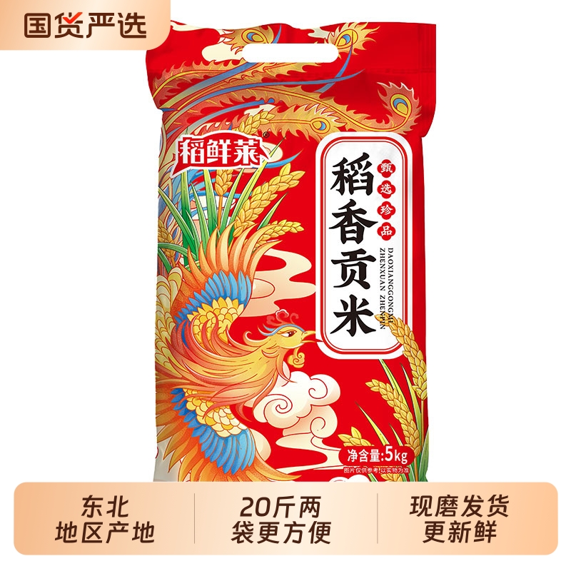 产地直发黑龙江东北稻香贡米大米10kg长粒香圆粒珍珠粳米新大米