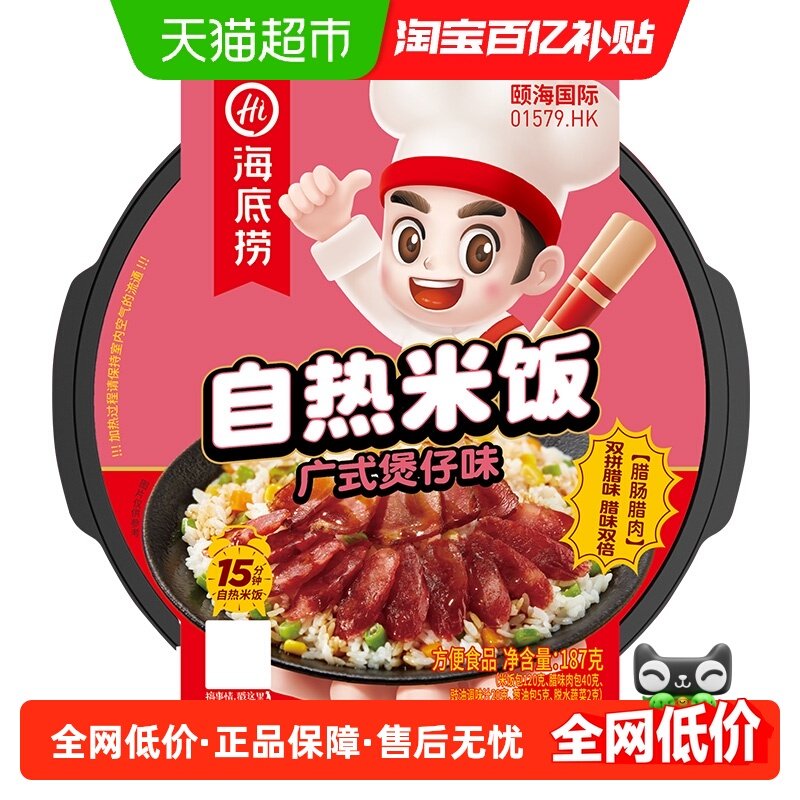 海底捞方便米饭广式煲仔饭自热米饭速食懒人快餐加热即食