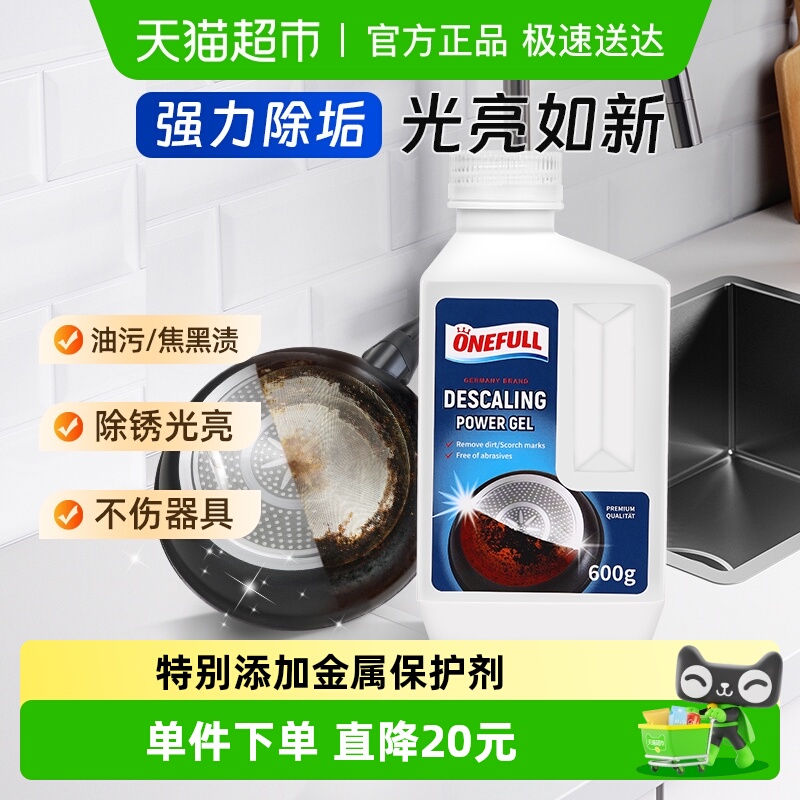 ONEFULL锅底黑垢清洁剂600g