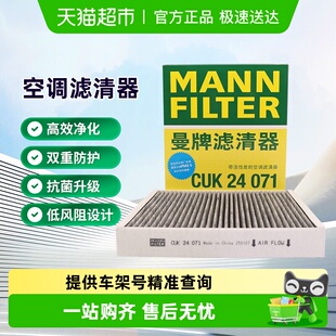 曼牌CUK24071 FP2442空调滤芯适用别克君威君越荣威950迈锐宝