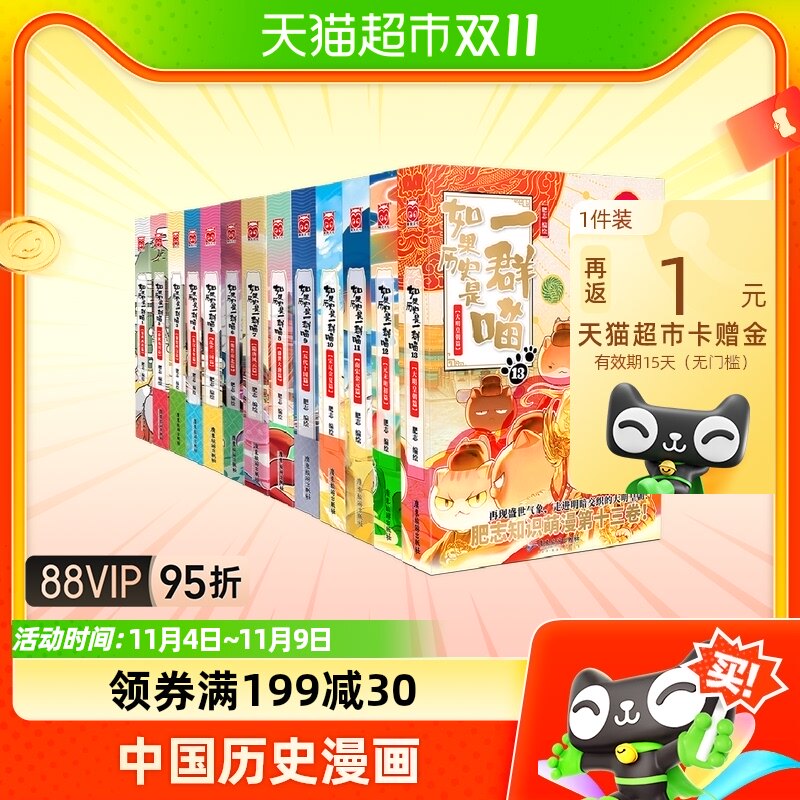 【任选】如果历史是一群喵13册全套半小时漫画赛雷三分钟新华书店高性价比高么？