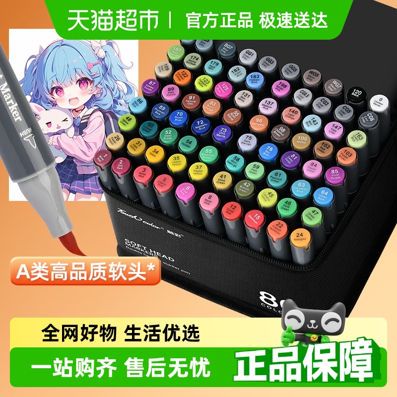 touchcolor24色4代软头马克笔