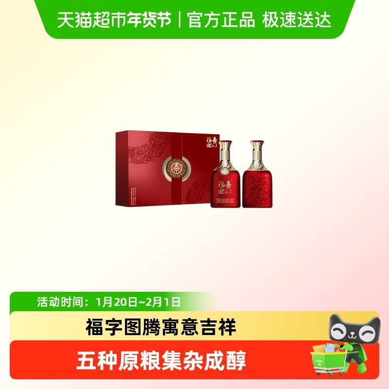 五粮液股份出品福喜迎门礼盒装52度送礼浓香纯粮食酒宴请酱香白酒
