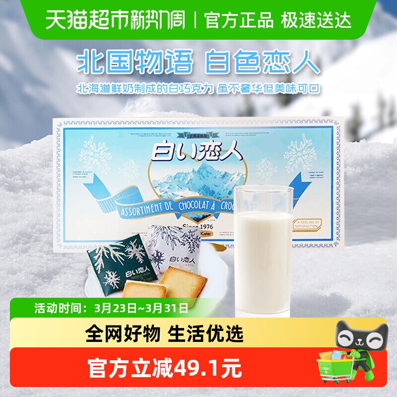 日本进口北海道白色恋人混合巧克力夹心饼干24枚情人节礼盒伴手礼