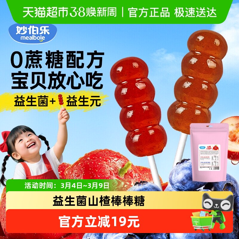 妙伯乐山楂棒棒糖无添加蔗糖益生元山楂小葫芦蓝莓宝宝儿童小零食