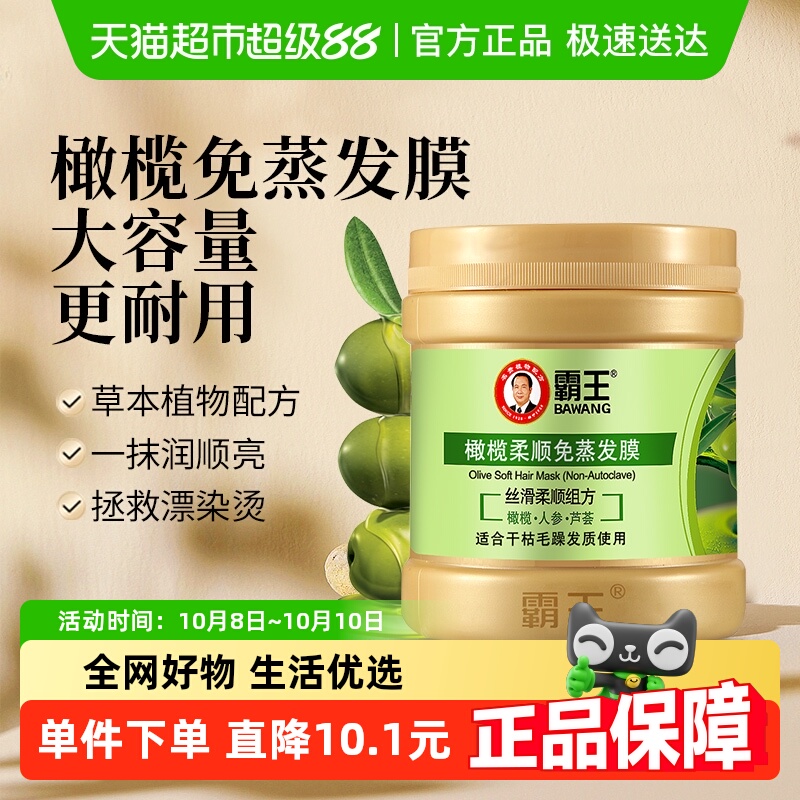 霸王橄榄柔顺发膜护发素修护干枯改善毛躁免蒸焗油膏精华素