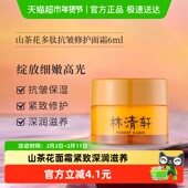 林清轩山茶花多肽抗皱修护面霜旅行装 6ml小皇瓶精华紧致保湿