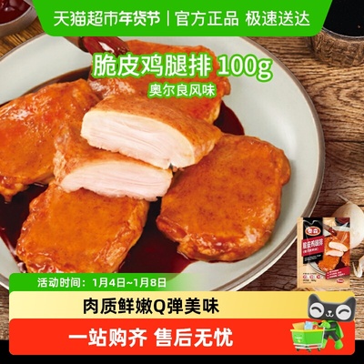 泰森脆皮鸡腿排鸡肉制品