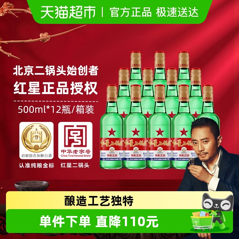 红星二锅头大二绿瓶56度500ml*12瓶整箱装清香型白酒纯粮口粮酒