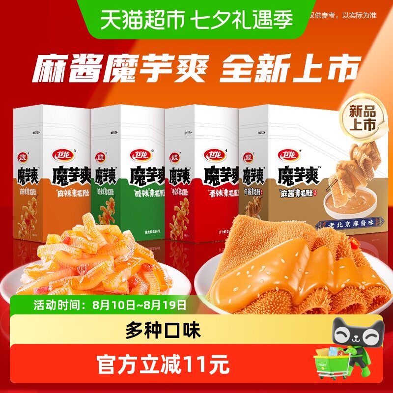 卫龙魔芋爽麻酱三盒装 赠臭豆腐 4.4元/盒 - 86线报