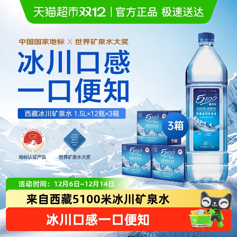 5100天然低氘矿泉水