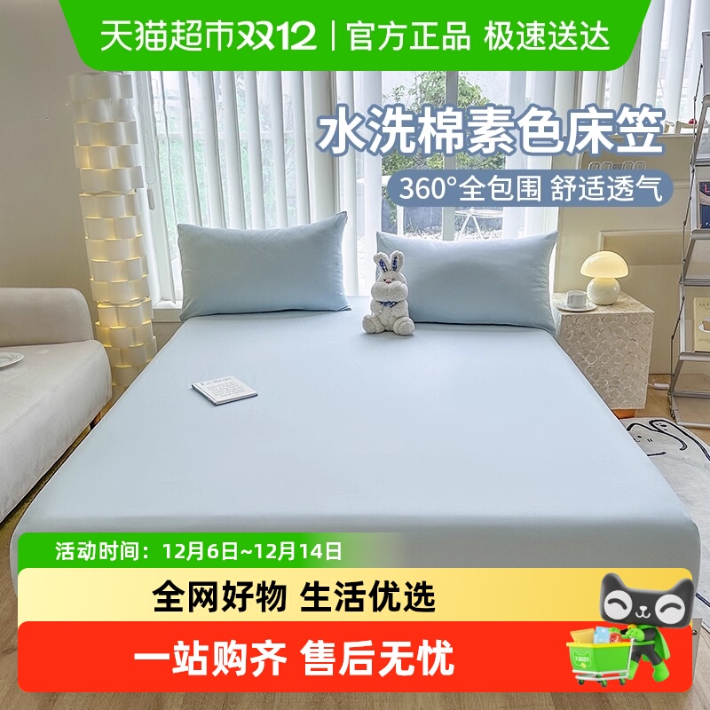 俞兆林A类纯色磨毛全包床笠