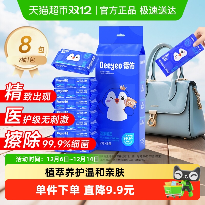 德佑湿厕纸加厚