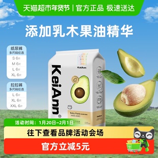 KeiAnn祺安出品乳木果拉拉纸尿裤护臀超薄尿不湿体验装正品旗舰