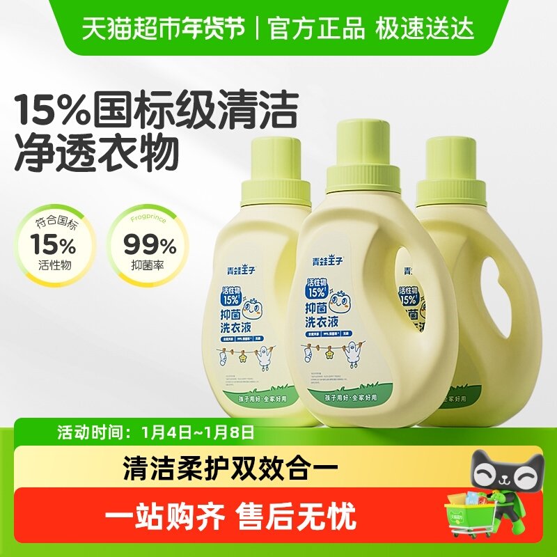 青蛙王子国标级婴儿洗衣液大容量儿童除螨抑菌酵素洗衣全家囤货装