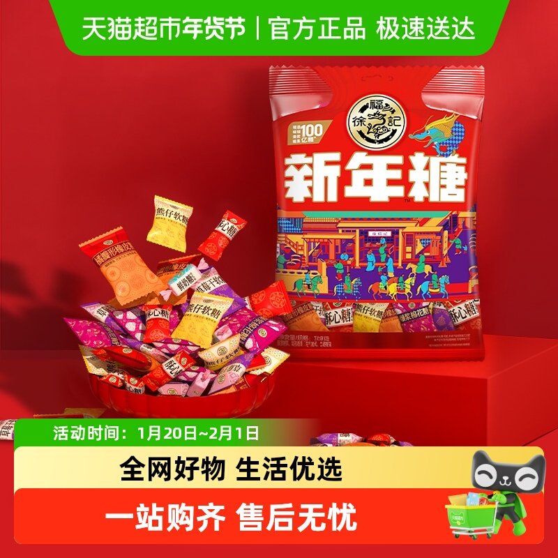 徐福记糖果混合口味新年糖袋装308gx1袋休闲零食,零食/坚果/特产,传统糖果,淘宝优惠券,粉丝福利购,淘宝优惠卷