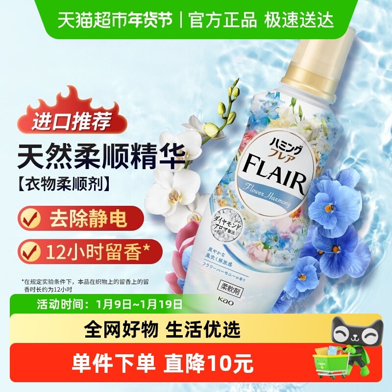 花王原装进口柔顺剂520ml缤纷花果香衣物消臭护型防褶防静电