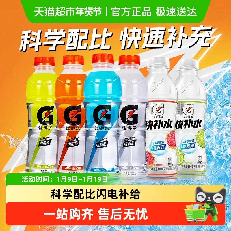 百事可乐佳得乐运动饮料6种口味补充电解质功能性补水健身外出