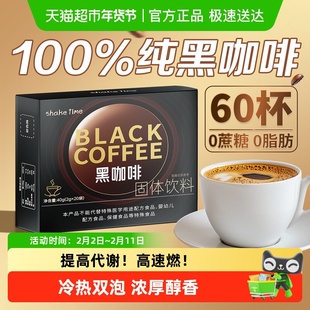 黑咖啡纯正无糖0脂减燃肥脂排瘦油身专用正品提高代谢美式速溶粉