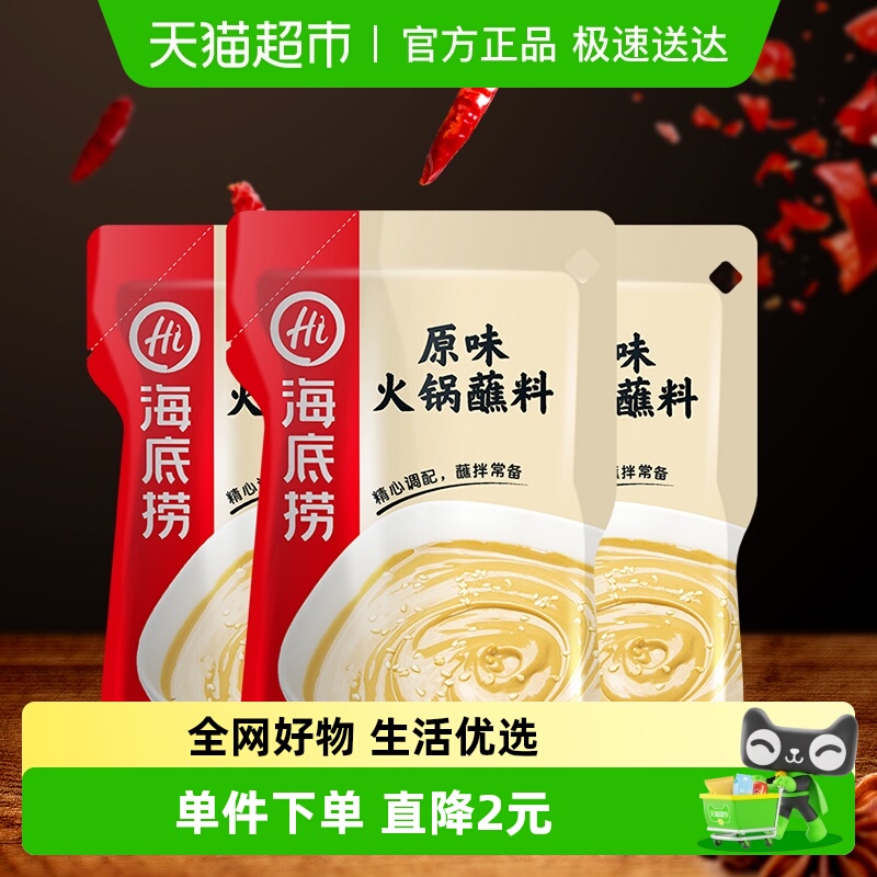 海底捞原味火锅蘸料120g×3包