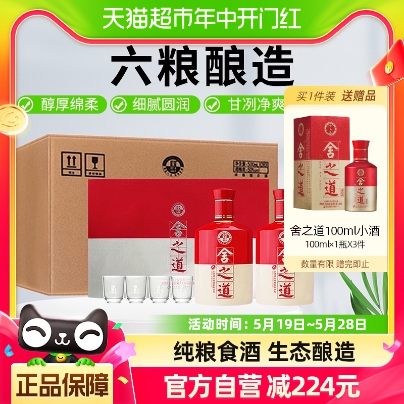 舍得箱装礼盒包装白酒500ml×6瓶