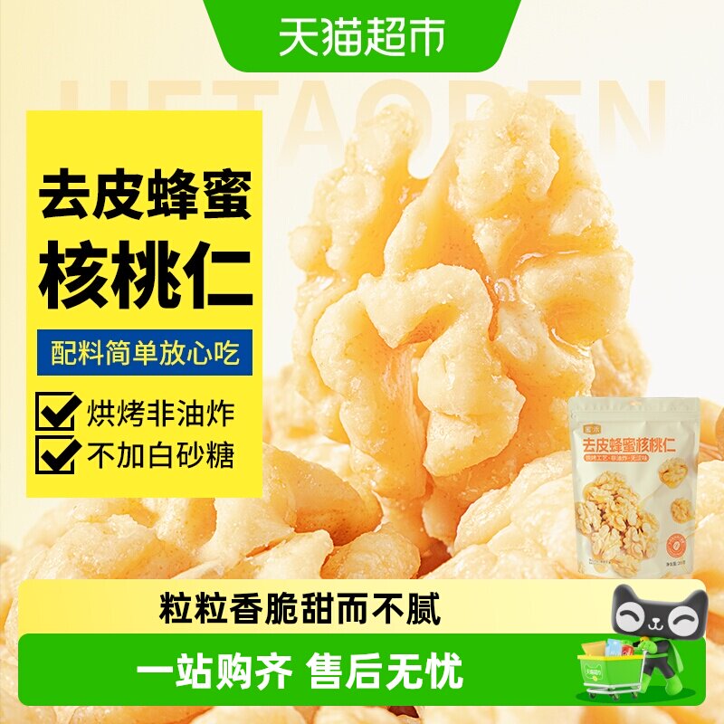 蜜禾去皮蜂蜜核桃仁甜而不齁图片