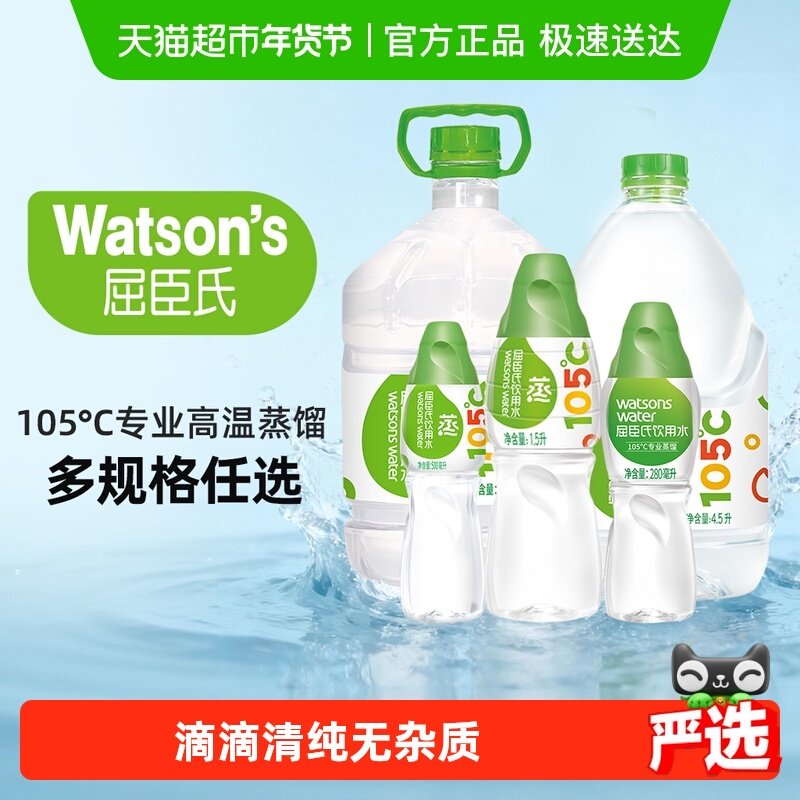 【多规格】屈臣氏105°高温蒸馏饮用水整箱纯净补水敷脸泡茶泡奶