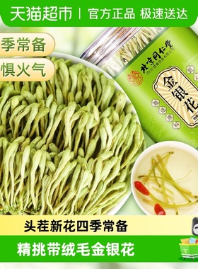 放鹤洲金银花干花中草药材菊花蒲公英清火熬夜泡水喝