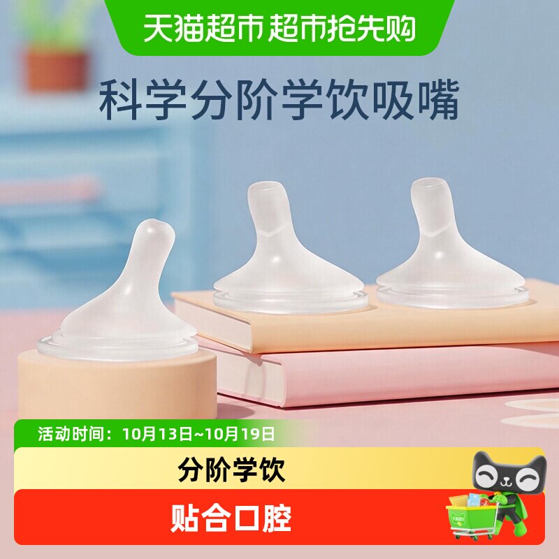 Pigeon贝亲保温杯自然学饮配件学饮吸管奶嘴学饮嘴6-12月+