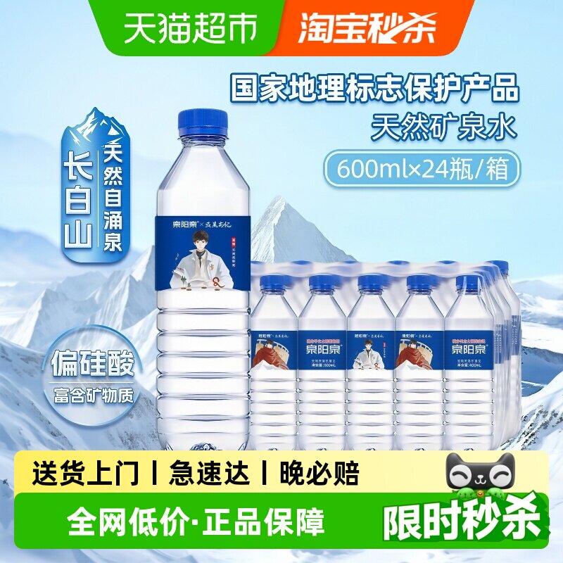 泉阳泉长白山天然弱碱性矿泉水图片
