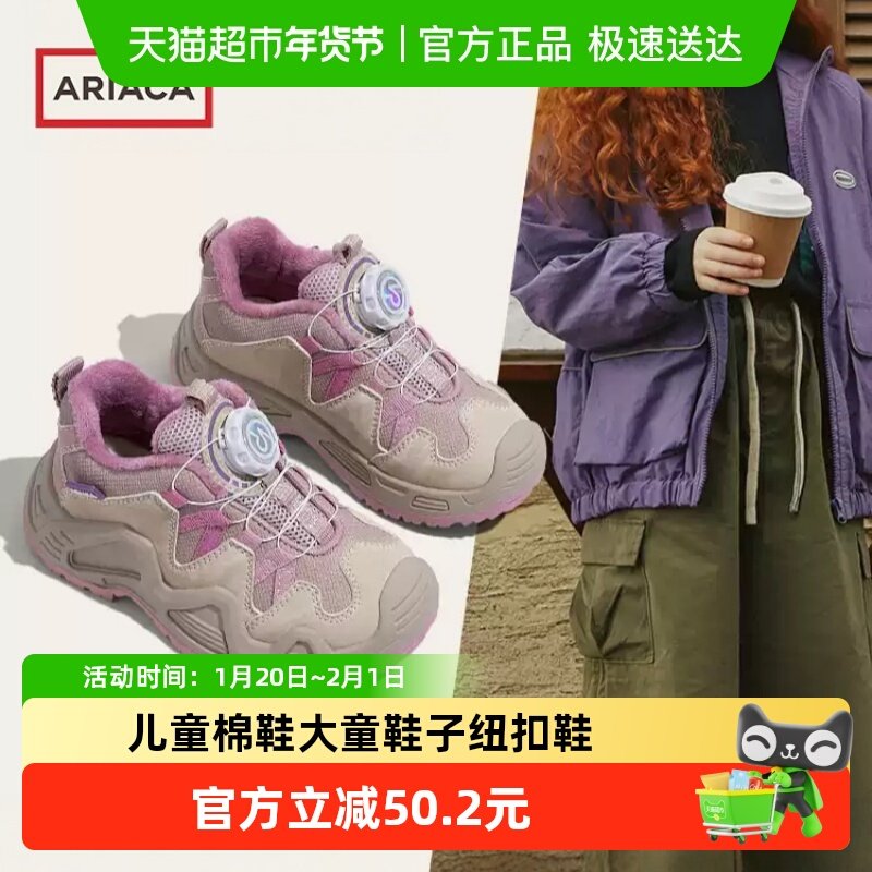 ARIACA艾芮苏女童加绒运动鞋2025冬季新款儿童棉鞋大童鞋子纽扣鞋,童鞋/婴儿鞋/亲子鞋,运动鞋,淘宝优惠券,粉丝福利购,淘宝优惠卷