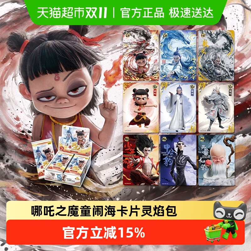 卡游哪吒之魔童闹海收藏卡