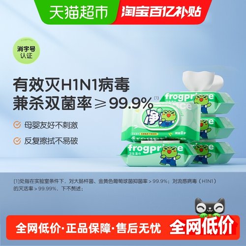 青蛙王子消毒抑菌卫生湿巾