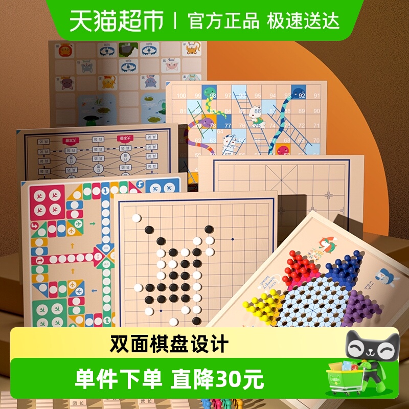 Gemem儿童多功能棋盘飞行棋礼物