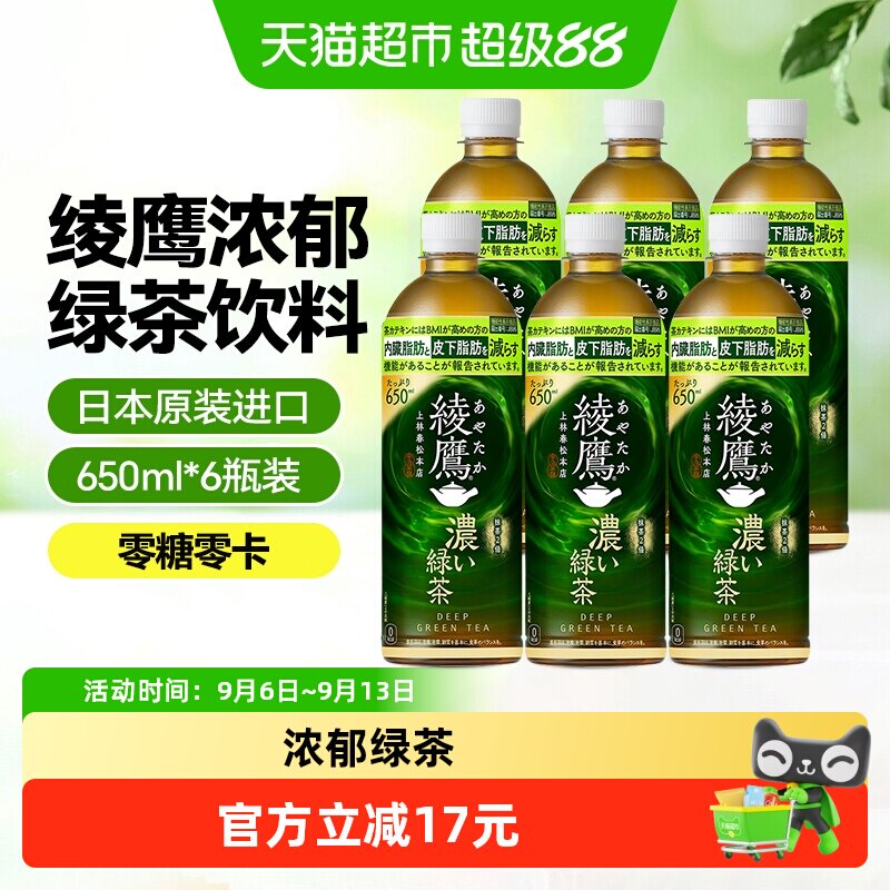 可口可乐绫鹰系列绿茶饮料图片