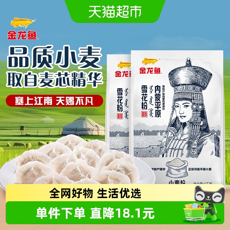 金龙鱼内蒙平原雪花粉1kg*2袋包子面条饺子面粉