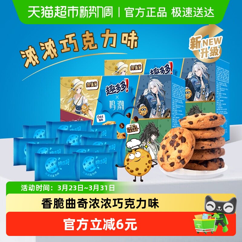 趣多多香脆曲奇饼干48袋曲奇礼盒装510g*2零食下午茶办公室零食