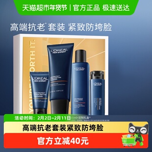 欧莱雅男士淡纹套装紧致抗老护肤品玻色因洗面奶水乳补水保湿礼物