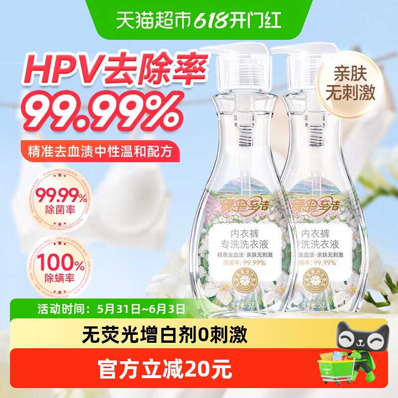 绿伞至洁内衣裤专洗洗衣液500g*2瓶除菌除螨去血渍黄渍