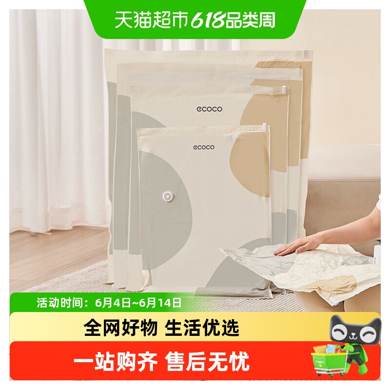 ecoco真空压缩袋附带抽气泵