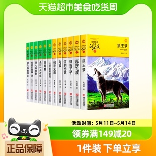 沈石溪动物小说全集全套12册品藏书系列狼王梦斑羚飞渡第七条猎狗