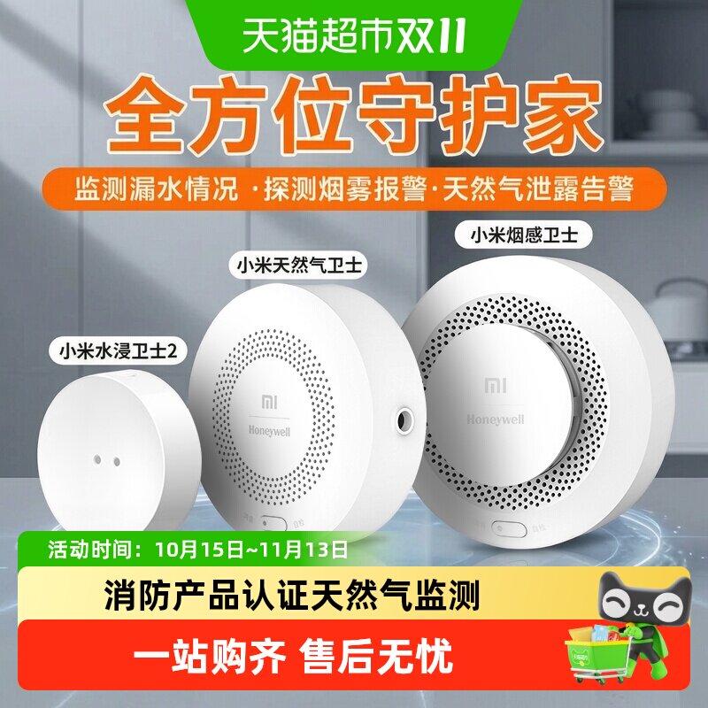 小米天然气卫士家用泄露报警器厨房煤气液化气烟感卫士水浸卫士2