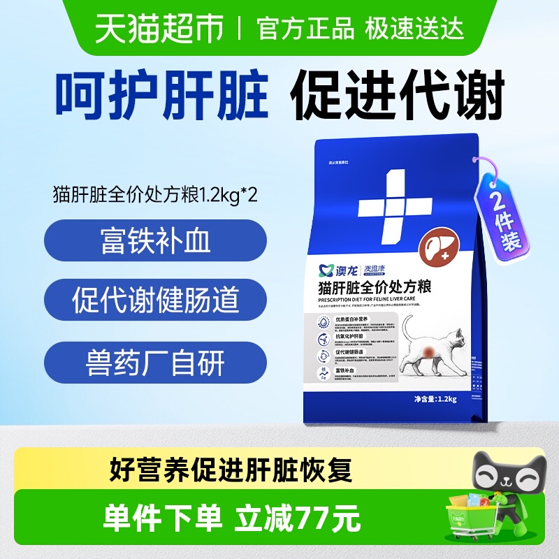 澳龙肝脏处方粮猫粮