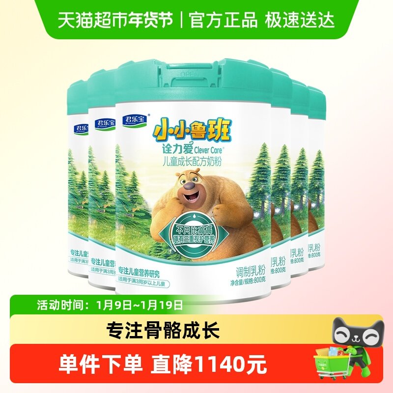 君乐宝小小鲁班诠力爱儿童牛奶粉4段玉米黄质 叶黄素800g*6罐