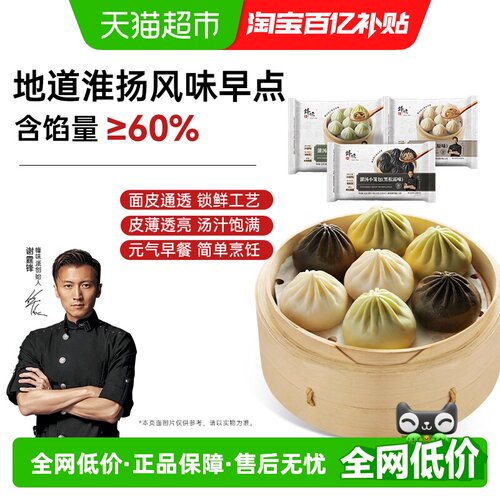 锋味派淮扬风味小笼汤包健康营养