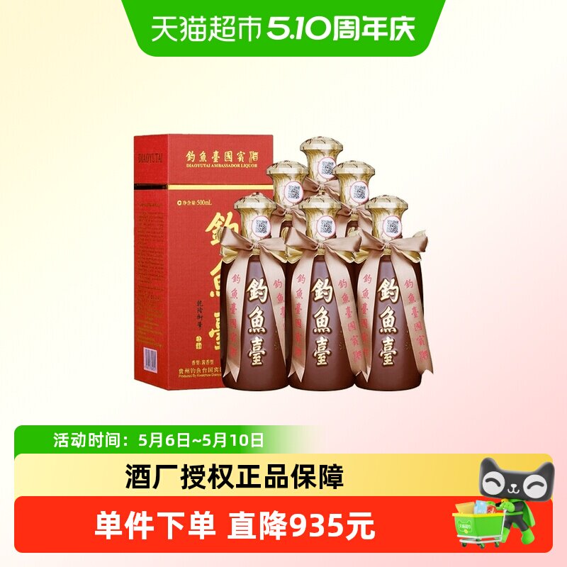 钓鱼台国宾酒(第一代) 酱香型53度白酒酒类酒水收藏整箱