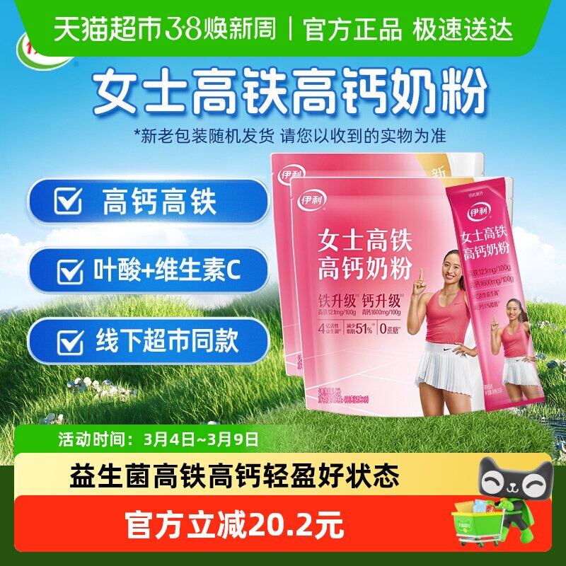 伊利成人女士大学生高铁高钙牛奶粉400g*2袋装冲饮奶粉