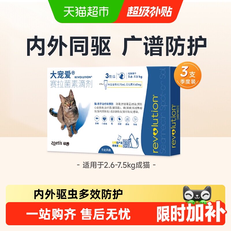 大宠爱猫咪驱虫药赛拉菌素内外同驱滴剂成猫幼猫犬驱耳螨跳蚤